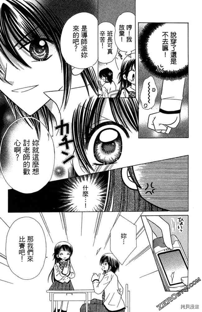 《恋爱班长》漫画最新章节第1卷免费下拉式在线观看章节第【16】张图片