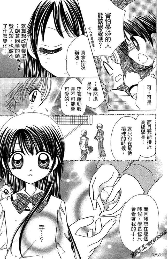 《恋爱班长》漫画最新章节第1卷免费下拉式在线观看章节第【88】张图片