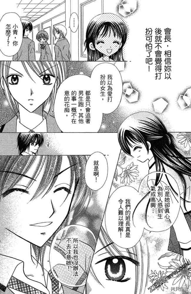 《恋爱班长》漫画最新章节第1卷免费下拉式在线观看章节第【147】张图片