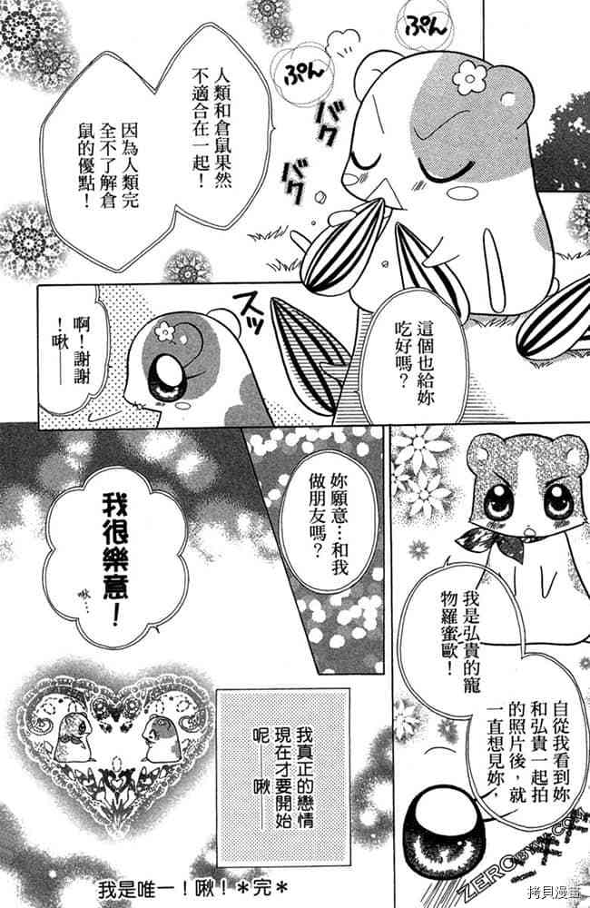 《恋爱班长》漫画最新章节第1卷免费下拉式在线观看章节第【186】张图片