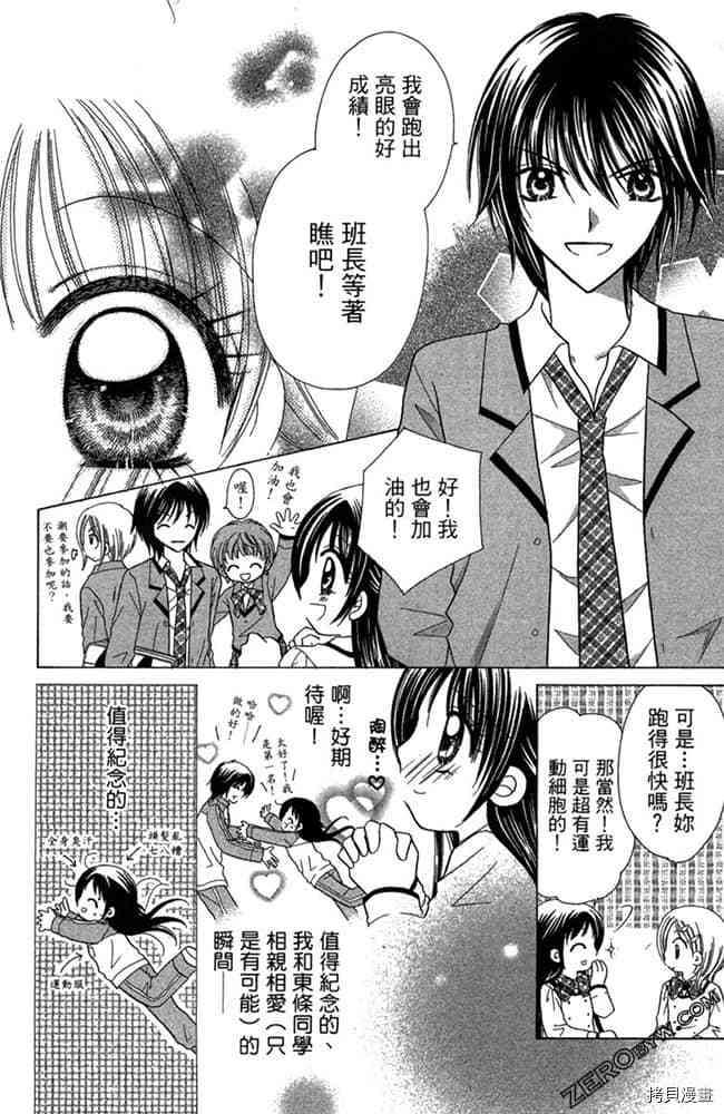 《恋爱班长》漫画最新章节第1卷免费下拉式在线观看章节第【83】张图片