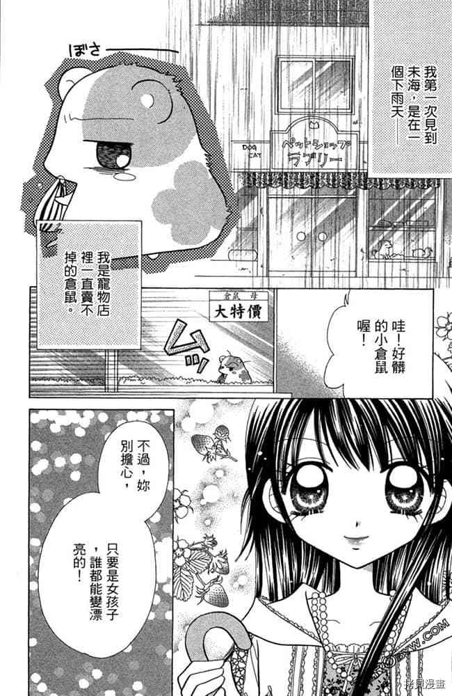 《恋爱班长》漫画最新章节第1卷免费下拉式在线观看章节第【168】张图片