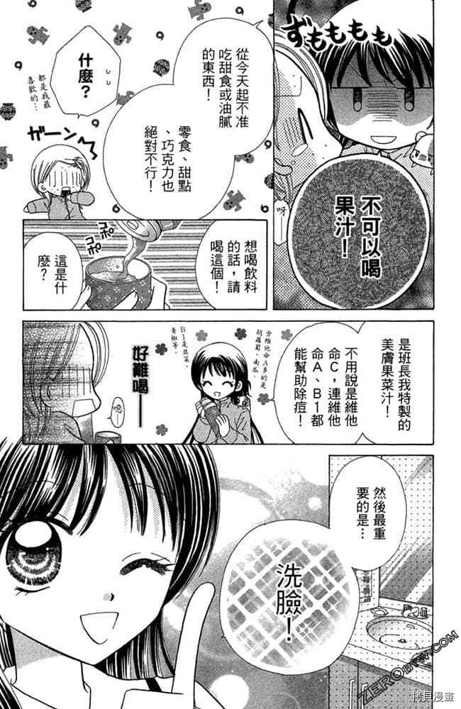 《恋爱班长》漫画最新章节第1卷免费下拉式在线观看章节第【65】张图片