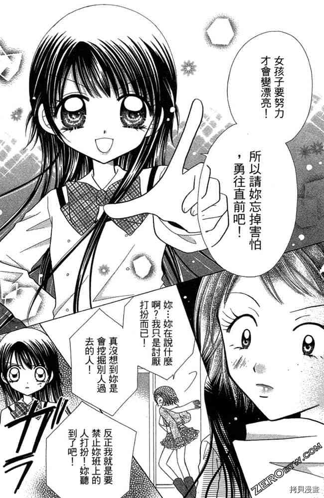 《恋爱班长》漫画最新章节第1卷免费下拉式在线观看章节第【139】张图片