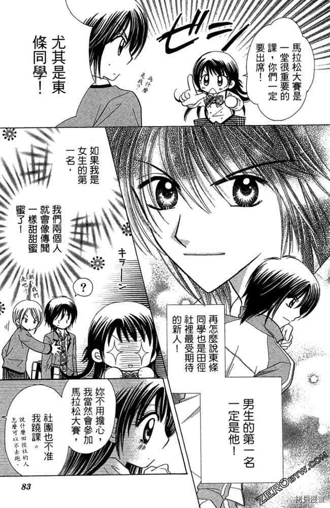 《恋爱班长》漫画最新章节第1卷免费下拉式在线观看章节第【82】张图片