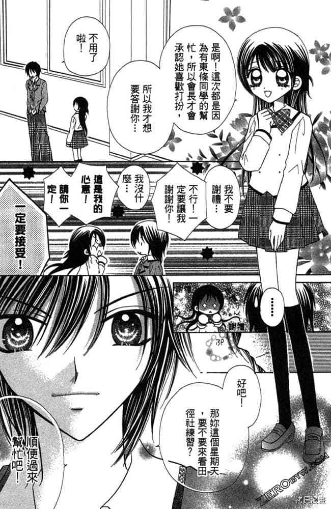 《恋爱班长》漫画最新章节第1卷免费下拉式在线观看章节第【151】张图片