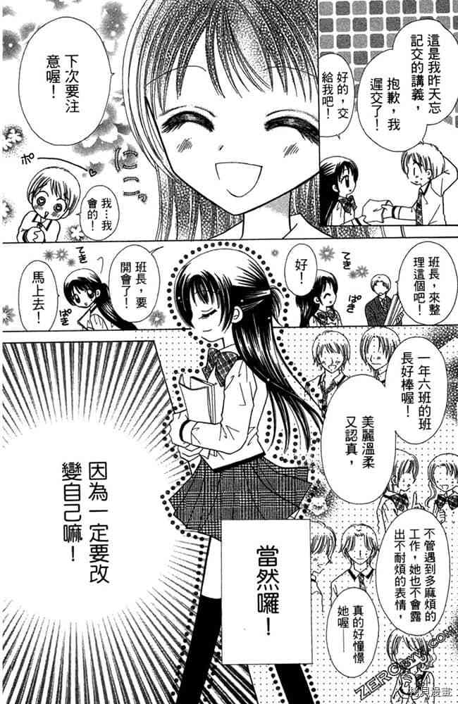 《恋爱班长》漫画最新章节第1卷免费下拉式在线观看章节第【5】张图片