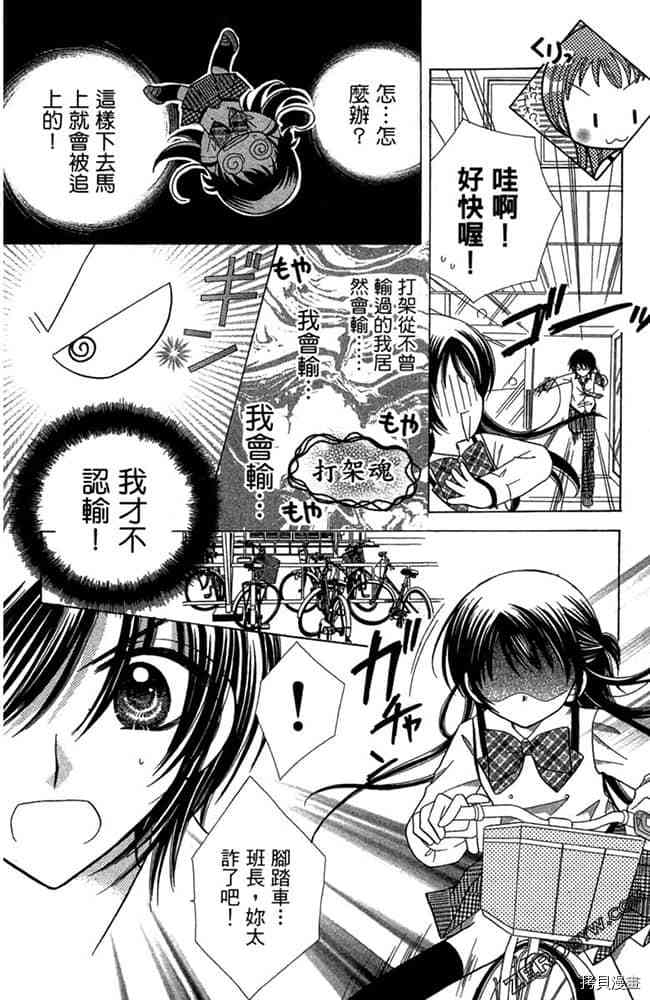 《恋爱班长》漫画最新章节第1卷免费下拉式在线观看章节第【19】张图片