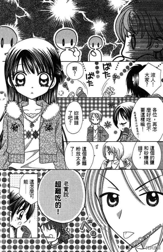 《恋爱班长》漫画最新章节第1卷免费下拉式在线观看章节第【158】张图片