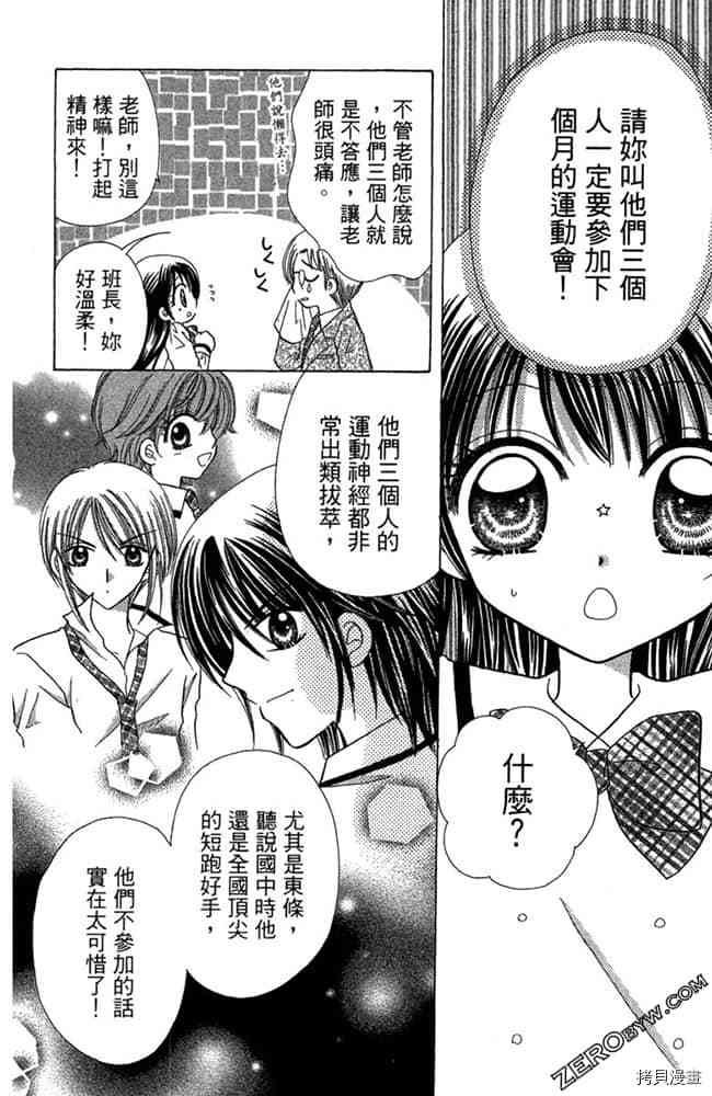 《恋爱班长》漫画最新章节第1卷免费下拉式在线观看章节第【13】张图片