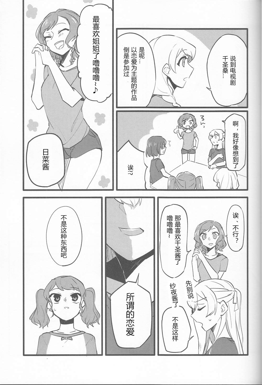 《私たちはこの感情を恋と呼んだ》漫画最新章节第1话免费下拉式在线观看章节第【9】张图片