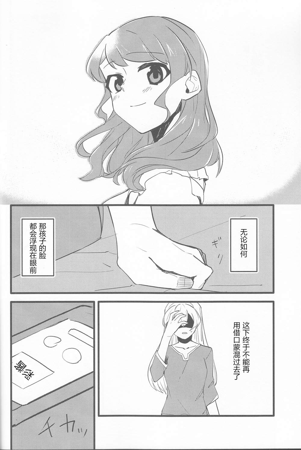 《私たちはこの感情を恋と呼んだ》漫画最新章节第1话免费下拉式在线观看章节第【14】张图片