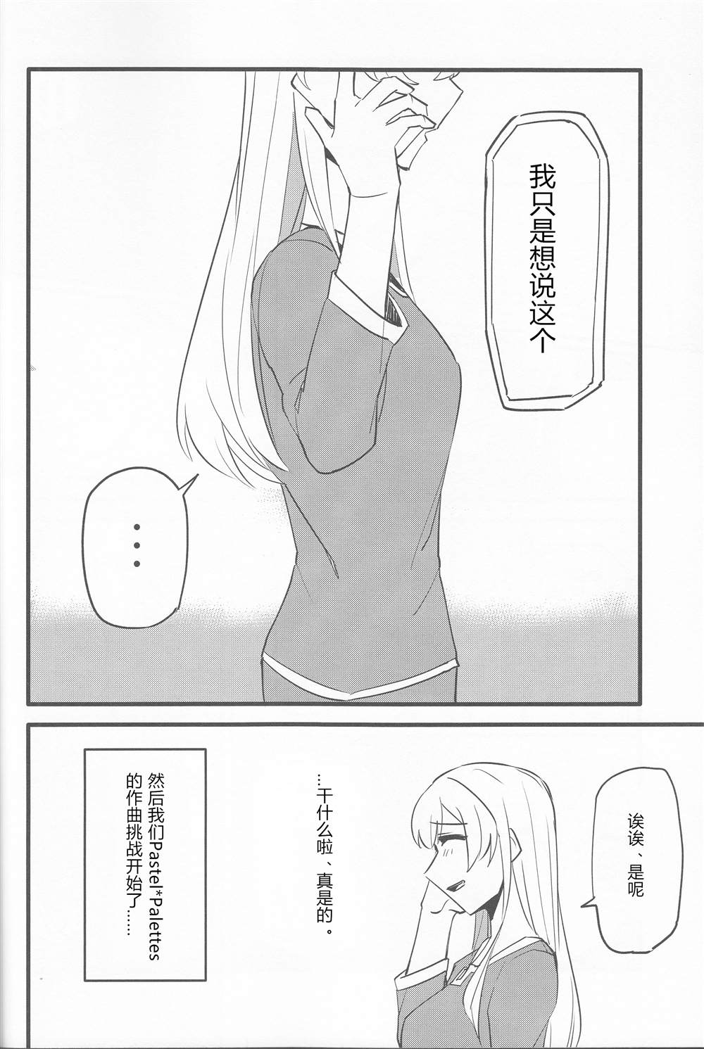 《私たちはこの感情を恋と呼んだ》漫画最新章节第1话免费下拉式在线观看章节第【16】张图片