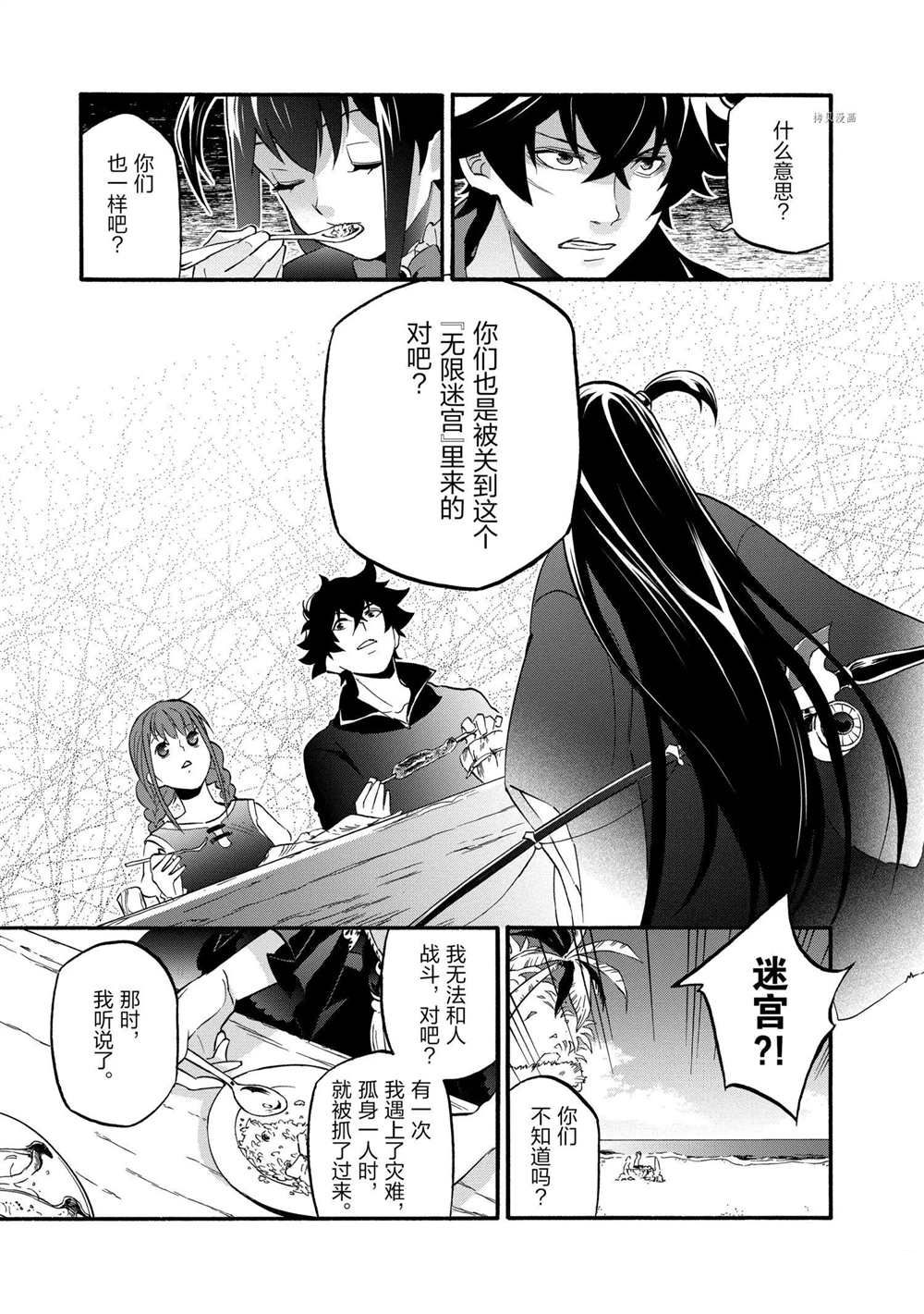 《盾之勇者成名录》漫画最新章节第64话 试看版免费下拉式在线观看章节第【17】张图片