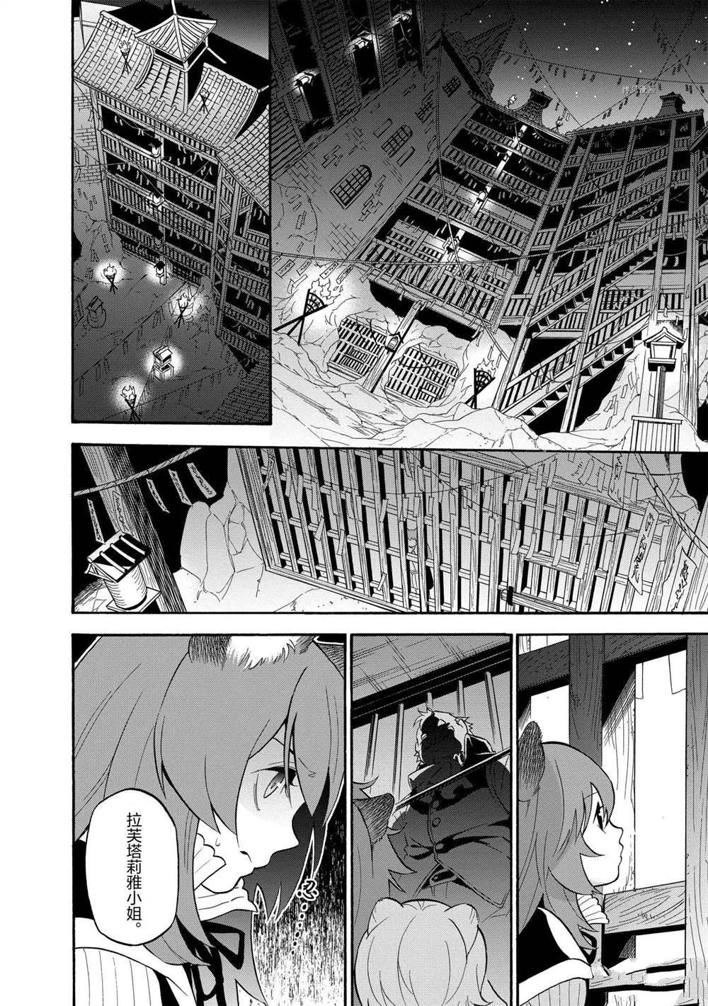 《盾之勇者成名录》漫画最新章节第66话 试看版免费下拉式在线观看章节第【14】张图片