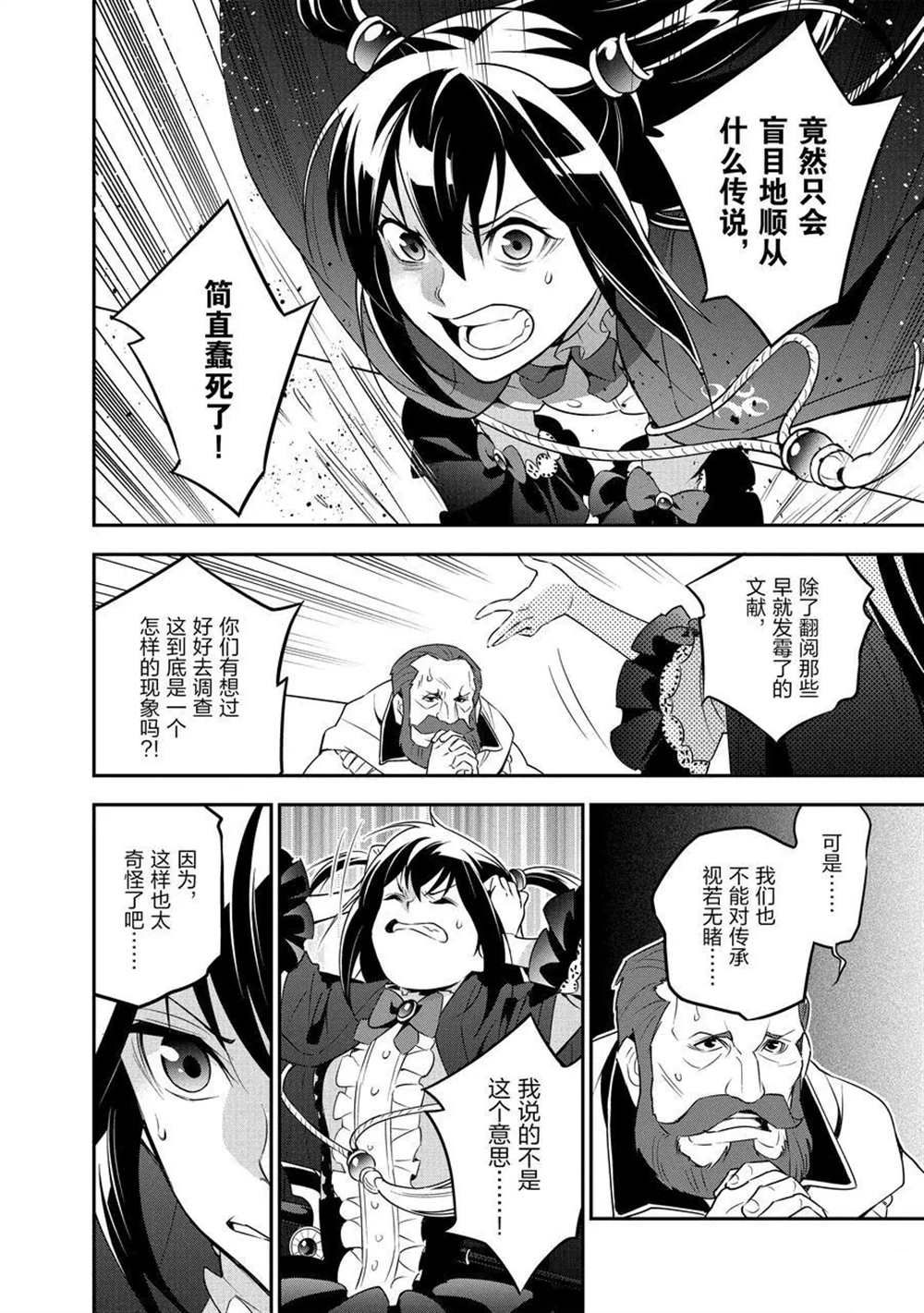 《盾之勇者成名录》漫画最新章节第69话 试看版免费下拉式在线观看章节第【24】张图片