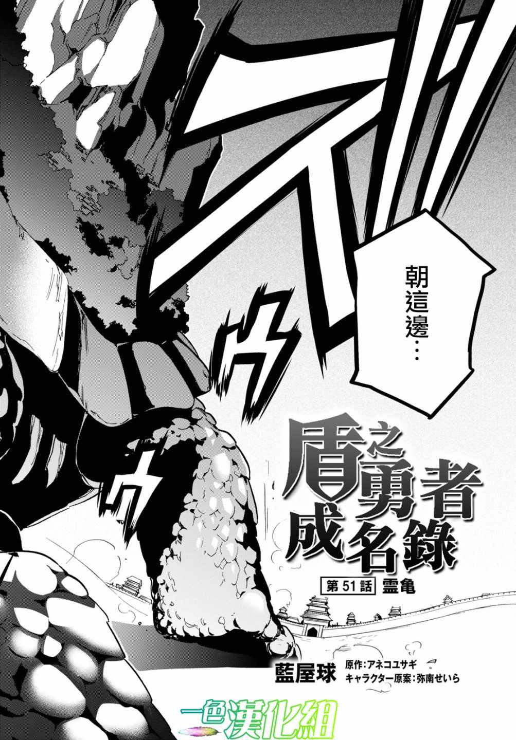 《盾之勇者成名录》漫画最新章节第51话免费下拉式在线观看章节第【5】张图片