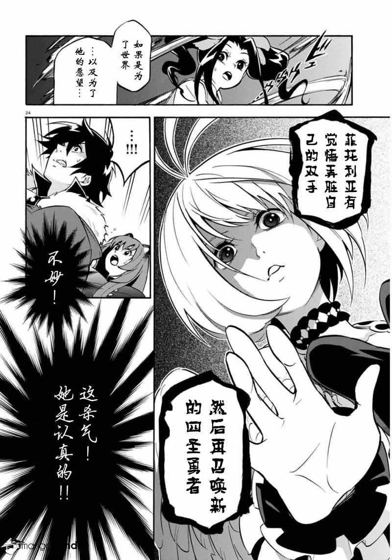 《盾之勇者成名录》漫画最新章节第25话免费下拉式在线观看章节第【27】张图片