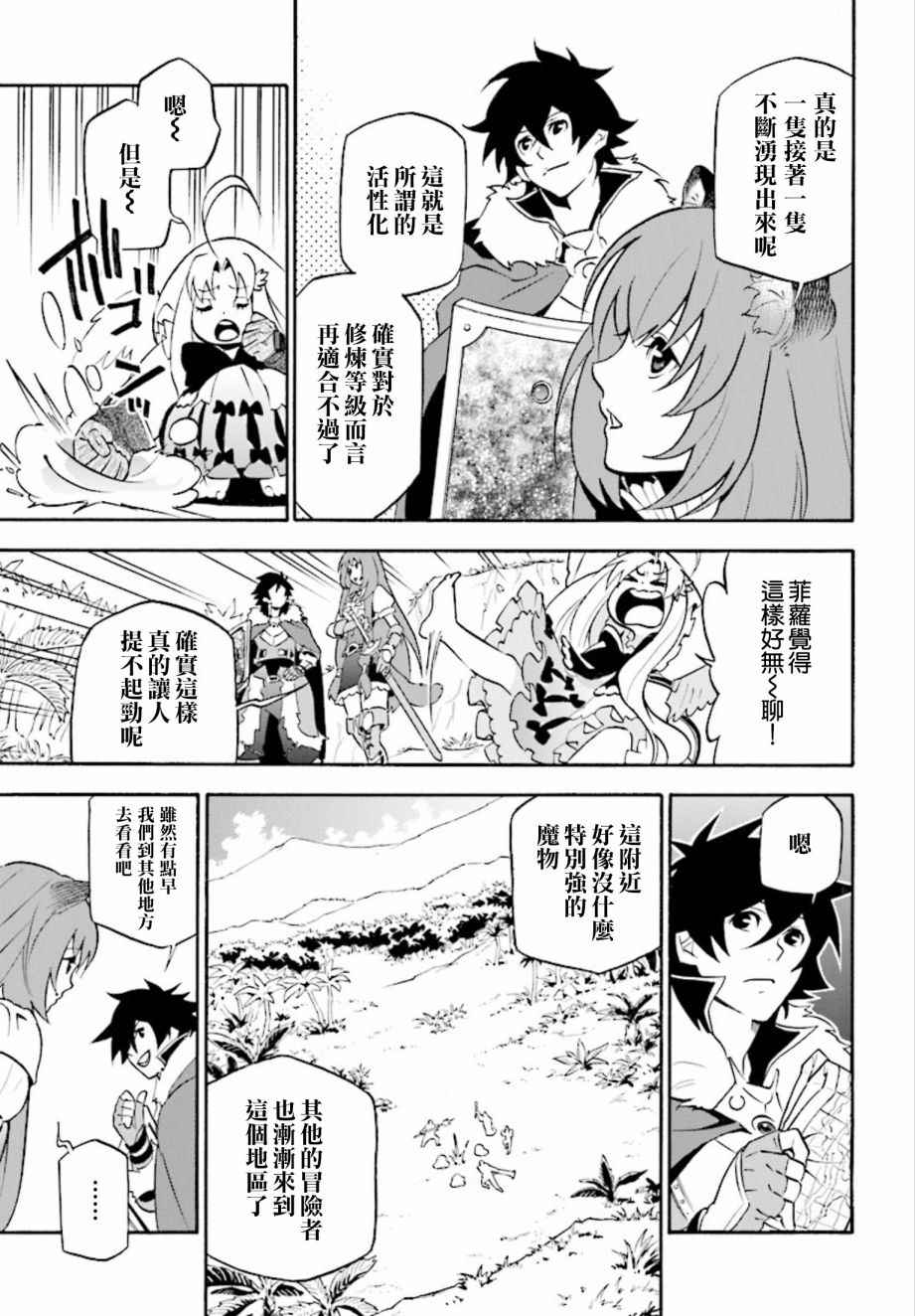 《盾之勇者成名录》漫画最新章节第36话免费下拉式在线观看章节第【3】张图片