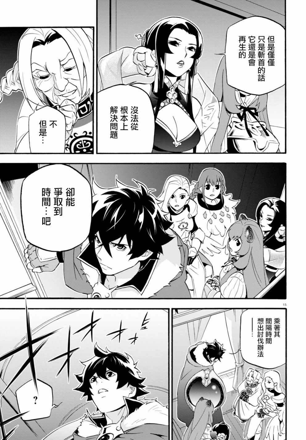 《盾之勇者成名录》漫画最新章节第54话免费下拉式在线观看章节第【17】张图片