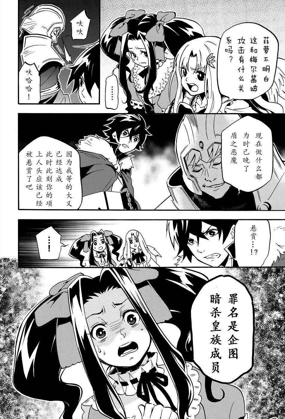 《盾之勇者成名录》漫画最新章节第19话免费下拉式在线观看章节第【20】张图片