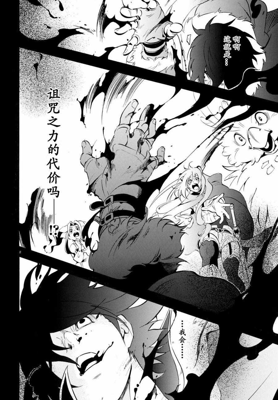 《盾之勇者成名录》漫画最新章节第31话免费下拉式在线观看章节第【2】张图片