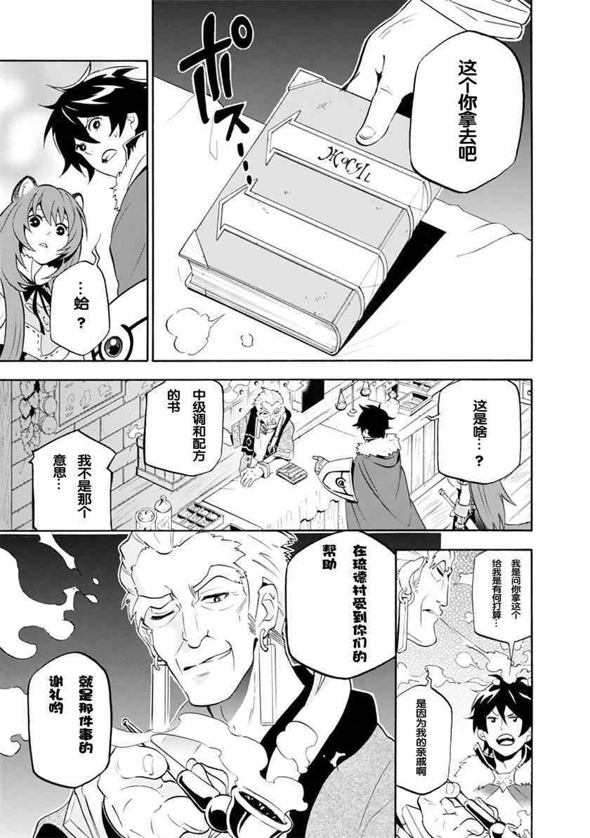 《盾之勇者成名录》漫画最新章节第9话免费下拉式在线观看章节第【4】张图片