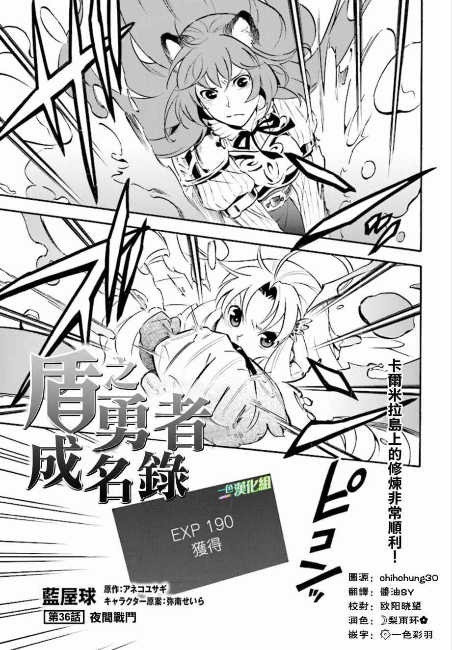 《盾之勇者成名录》漫画最新章节第36话免费下拉式在线观看章节第【1】张图片