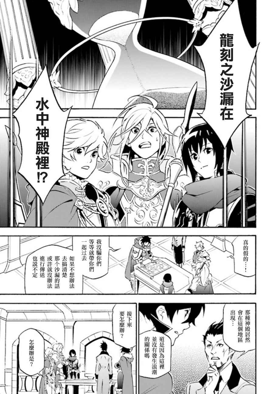 《盾之勇者成名录》漫画最新章节第38话免费下拉式在线观看章节第【11】张图片