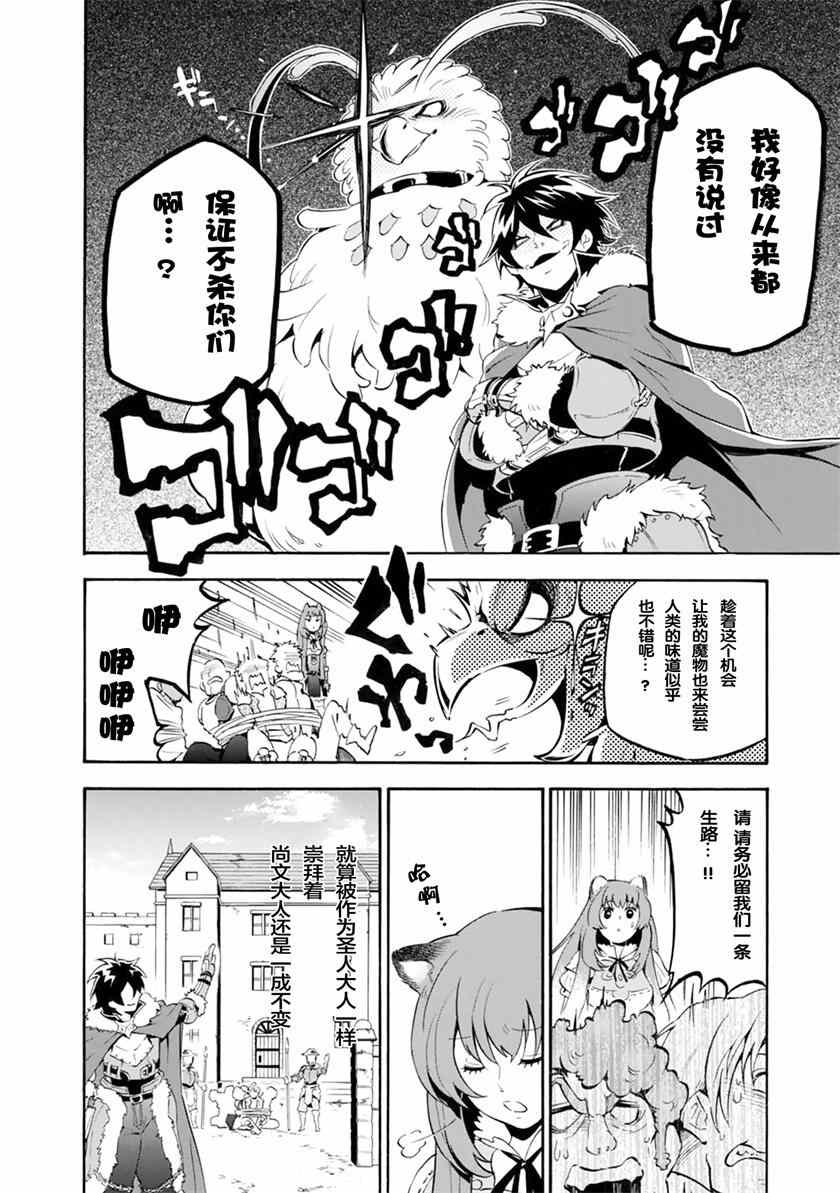 《盾之勇者成名录》漫画最新章节番外篇03免费下拉式在线观看章节第【2】张图片