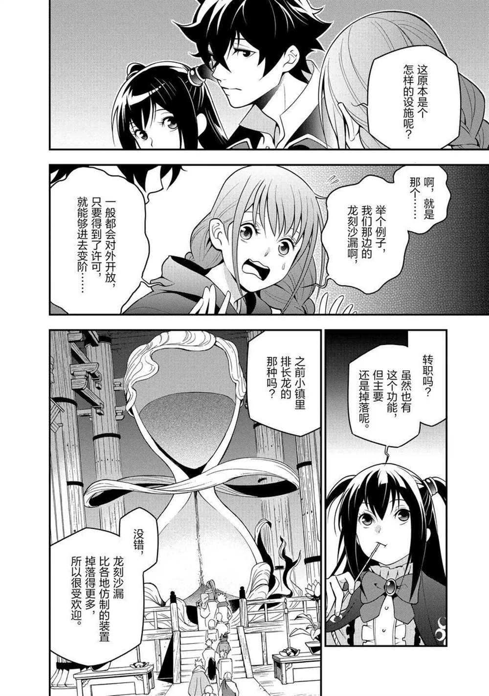 《盾之勇者成名录》漫画最新章节第68话 试看版免费下拉式在线观看章节第【10】张图片