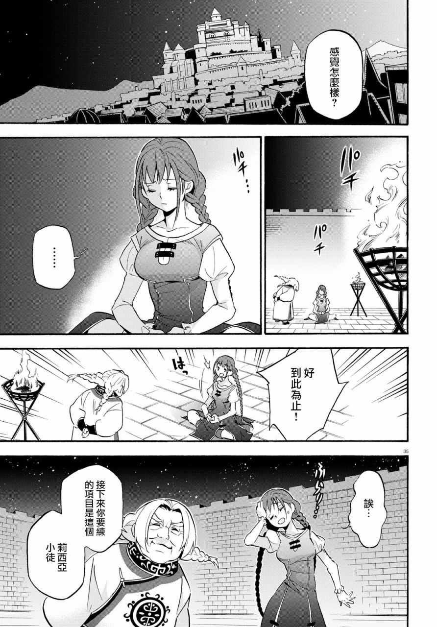 《盾之勇者成名录》漫画最新章节第47话免费下拉式在线观看章节第【37】张图片