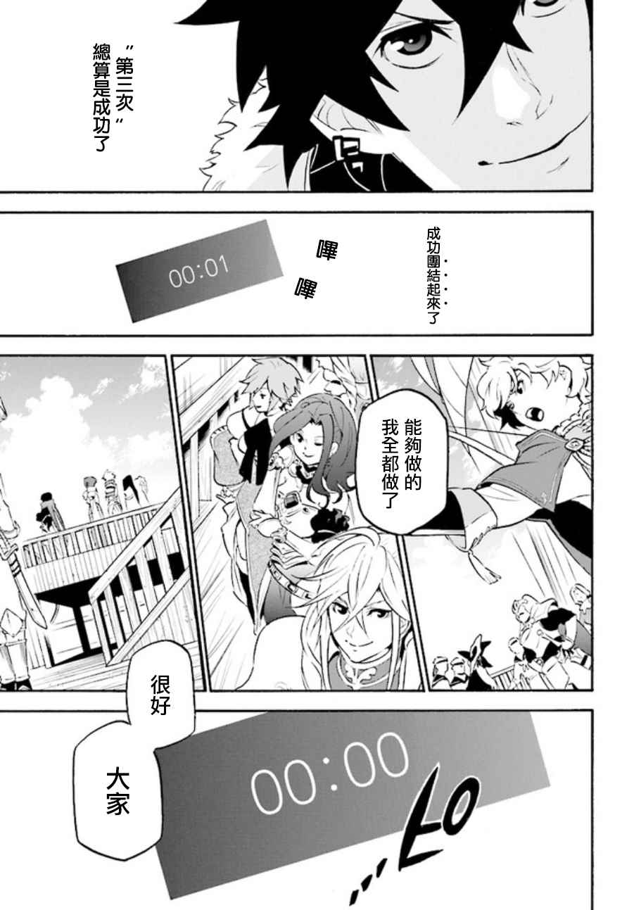 《盾之勇者成名录》漫画最新章节第38话免费下拉式在线观看章节第【31】张图片