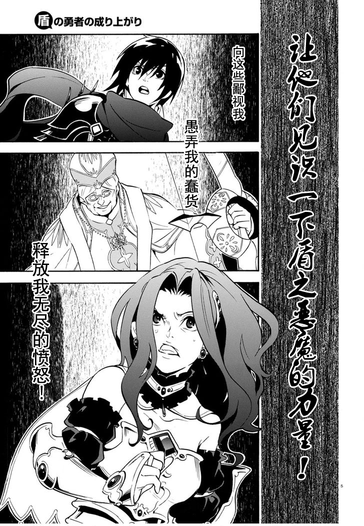 《盾之勇者成名录》漫画最新章节第30话免费下拉式在线观看章节第【5】张图片