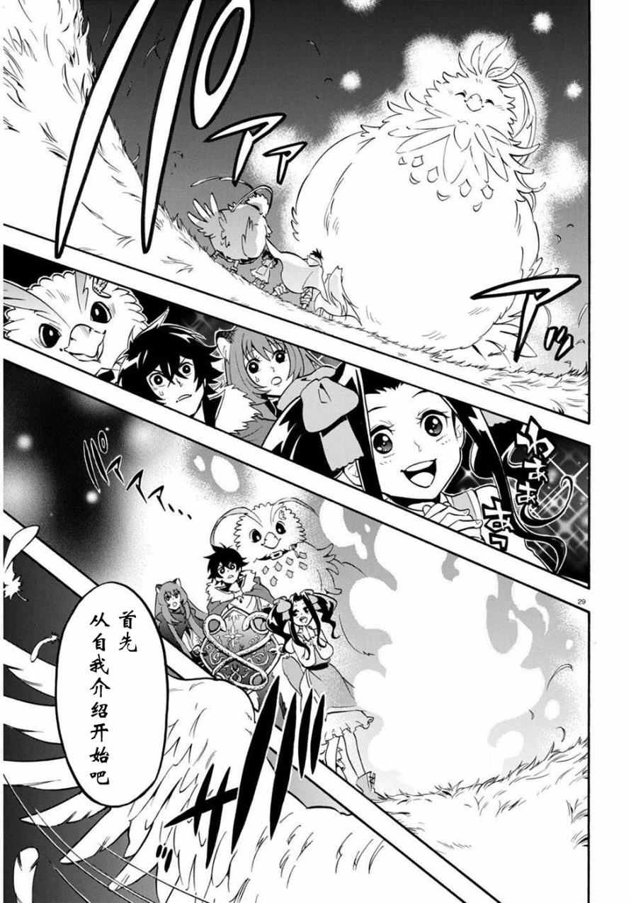 《盾之勇者成名录》漫画最新章节第24话免费下拉式在线观看章节第【28】张图片