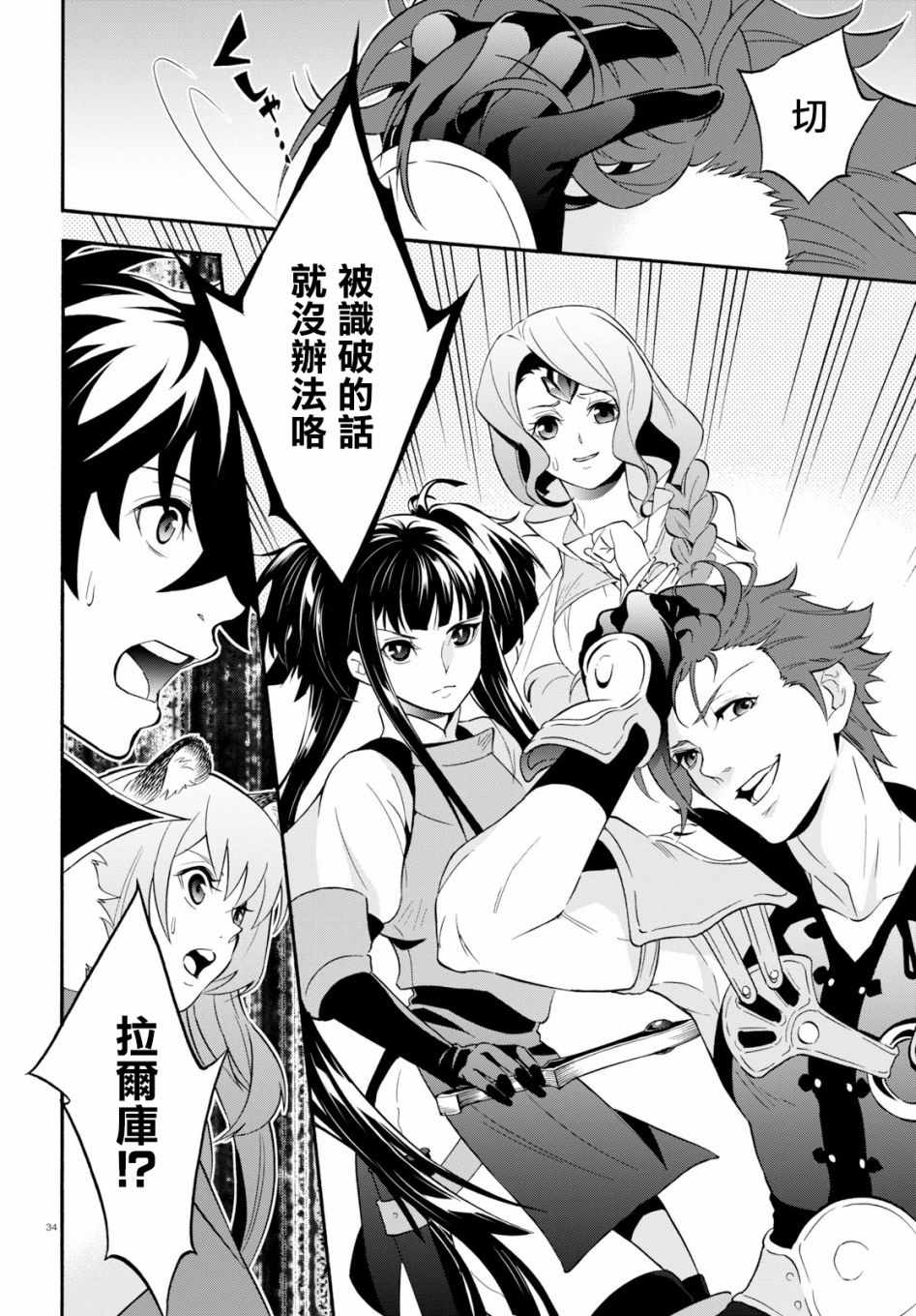 《盾之勇者成名录》漫画最新章节第57话免费下拉式在线观看章节第【33】张图片