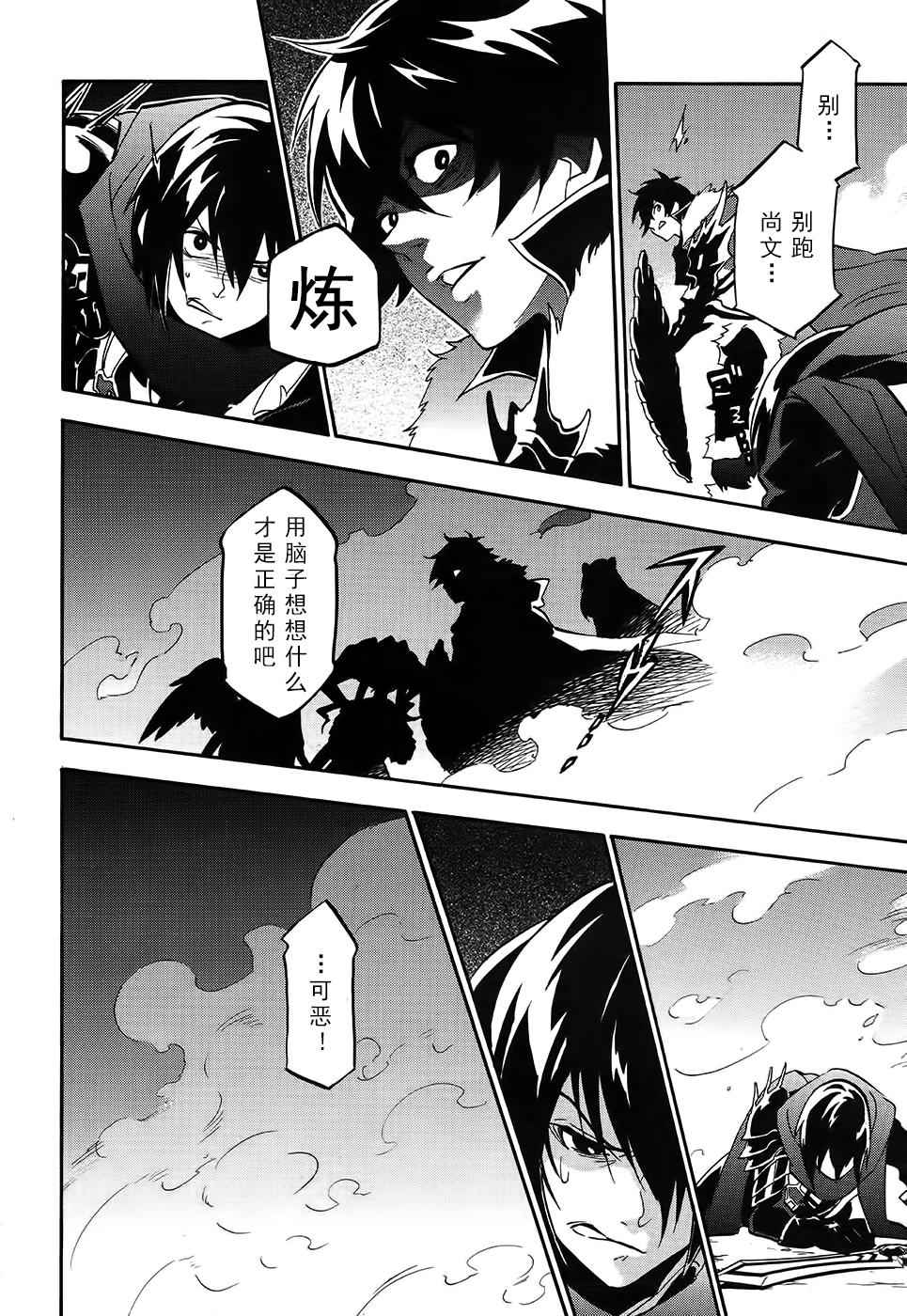 《盾之勇者成名录》漫画最新章节第20话免费下拉式在线观看章节第【29】张图片