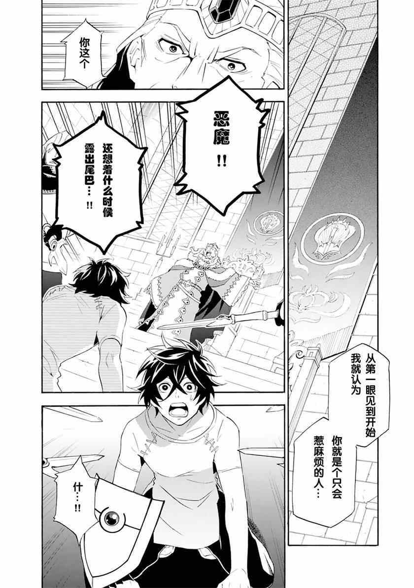 《盾之勇者成名录》漫画最新章节第2话免费下拉式在线观看章节第【4】张图片