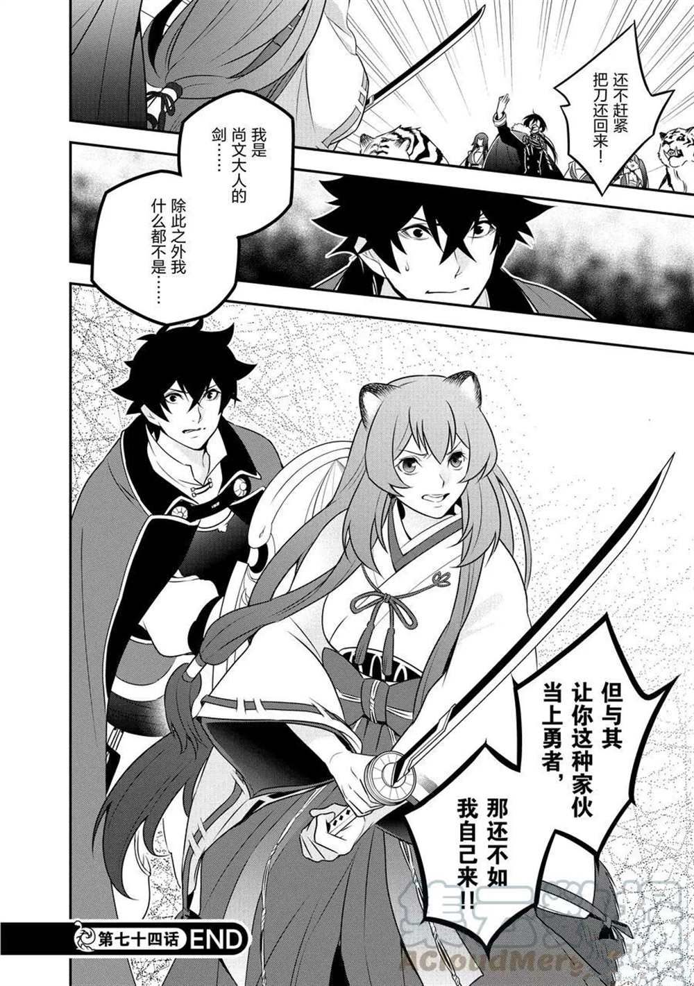 《盾之勇者成名录》漫画最新章节第74话 试看版免费下拉式在线观看章节第【46】张图片