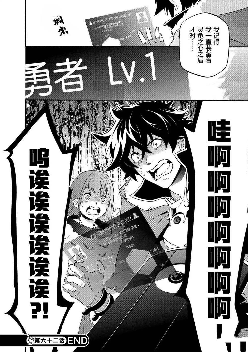 《盾之勇者成名录》漫画最新章节第62话 试看版免费下拉式在线观看章节第【34】张图片