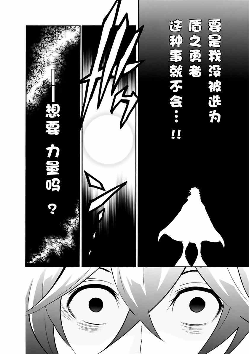 《盾之勇者成名录》漫画最新章节第12话免费下拉式在线观看章节第【39】张图片