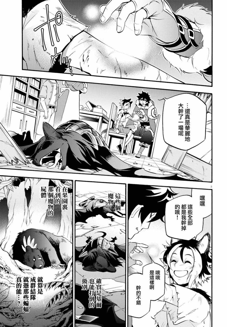 《盾之勇者成名录》漫画最新章节第49话免费下拉式在线观看章节第【7】张图片