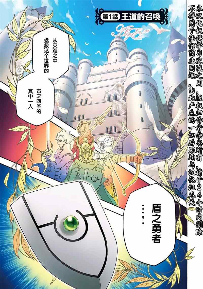 《盾之勇者成名录》漫画最新章节第1话免费下拉式在线观看章节第【1】张图片