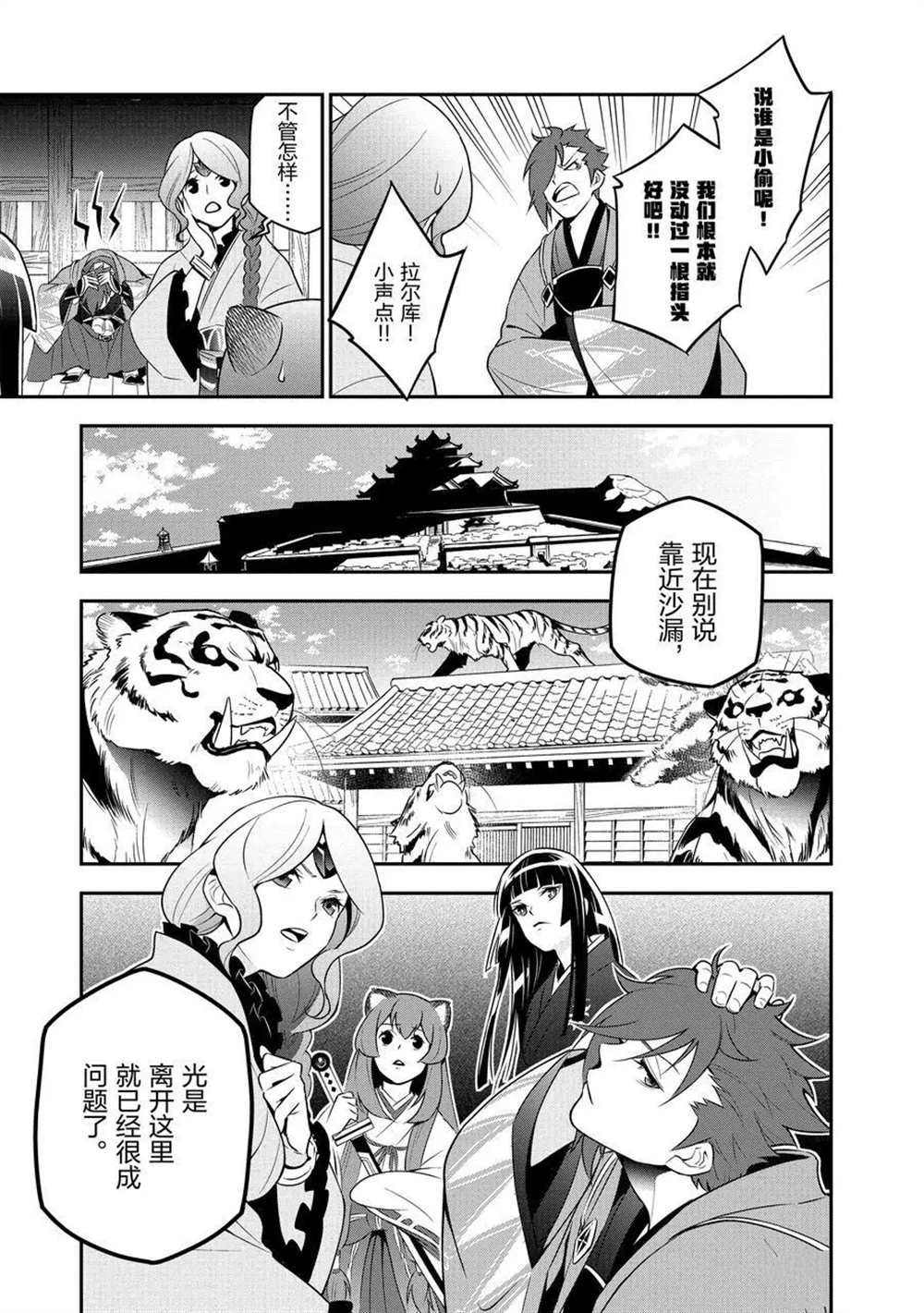 《盾之勇者成名录》漫画最新章节第74话 试看版免费下拉式在线观看章节第【33】张图片