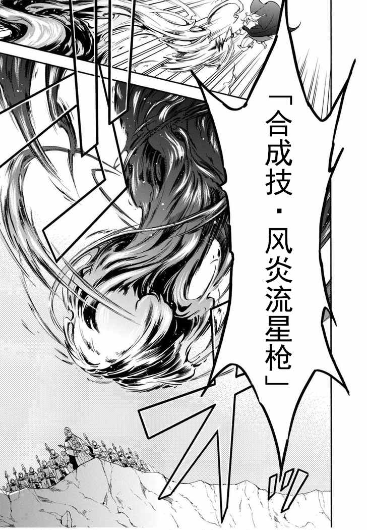 《盾之勇者成名录》漫画最新章节第28话免费下拉式在线观看章节第【24】张图片