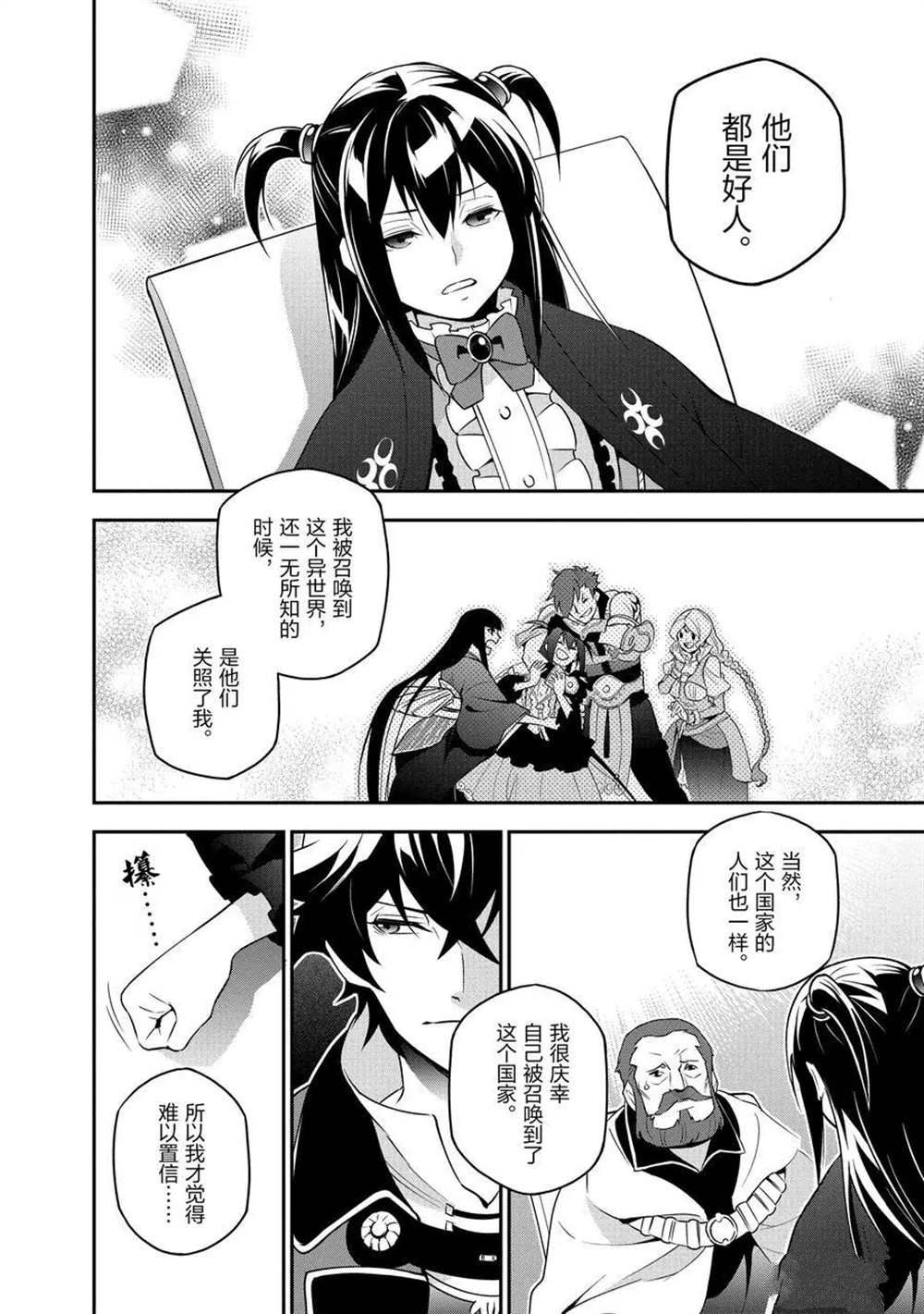 《盾之勇者成名录》漫画最新章节第69话 试看版免费下拉式在线观看章节第【14】张图片