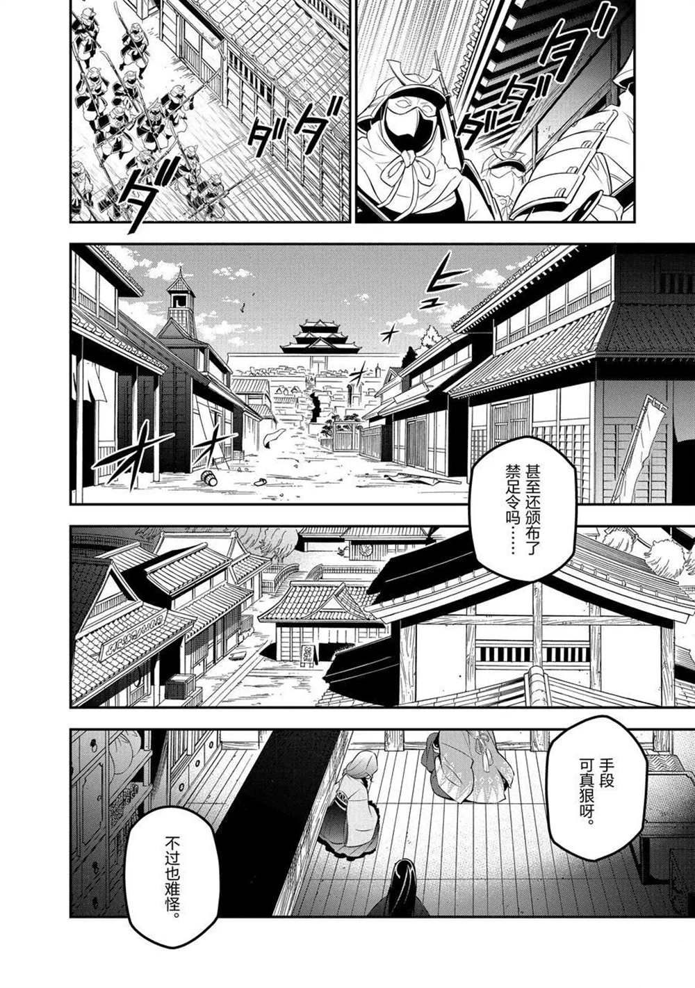 《盾之勇者成名录》漫画最新章节第74话 试看版免费下拉式在线观看章节第【30】张图片