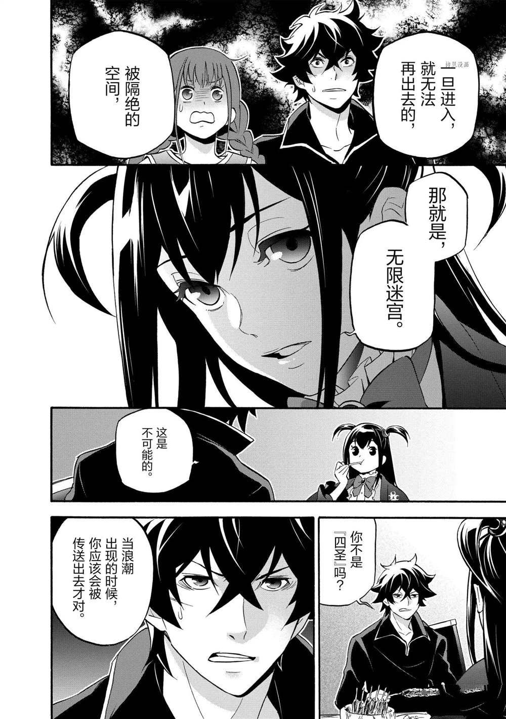 《盾之勇者成名录》漫画最新章节第64话 试看版免费下拉式在线观看章节第【18】张图片