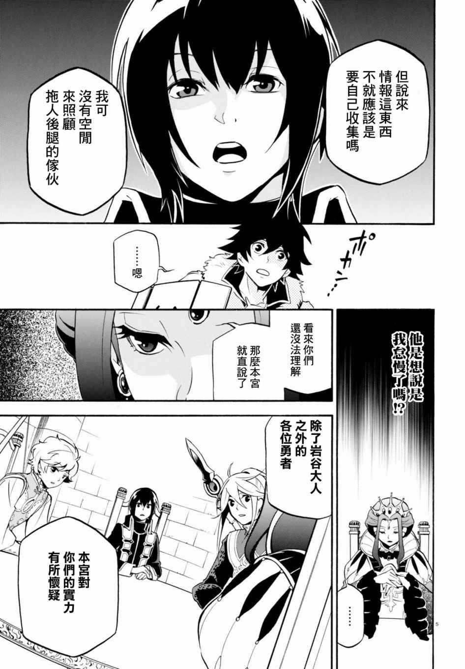 《盾之勇者成名录》漫画最新章节第33话免费下拉式在线观看章节第【8】张图片