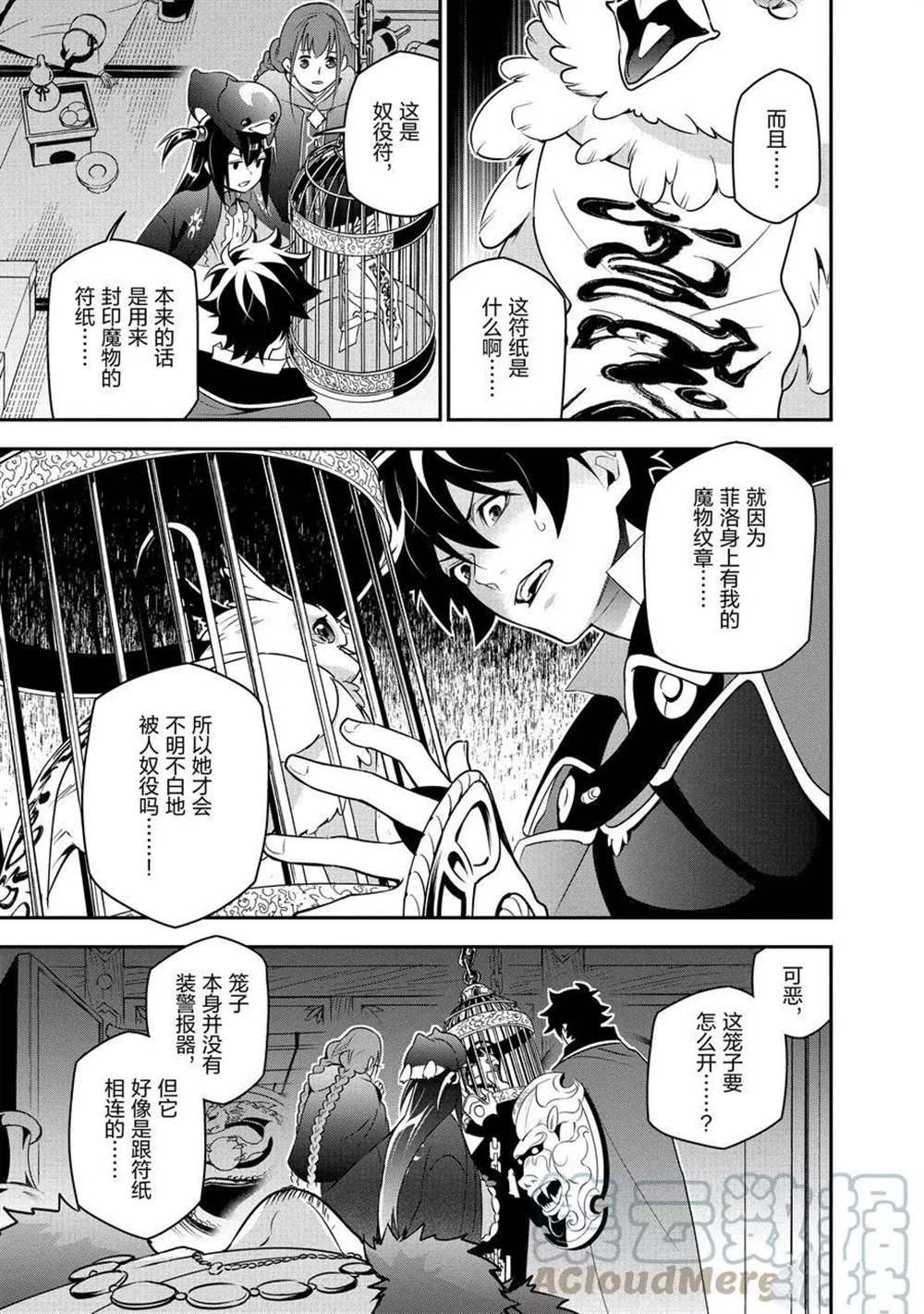 《盾之勇者成名录》漫画最新章节第71话 试看版免费下拉式在线观看章节第【21】张图片